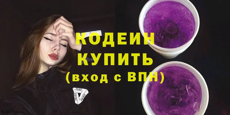 Кодеиновый сироп Lean Purple Drank  Сим 